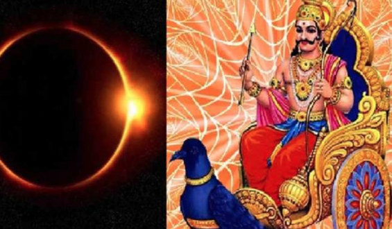 शनि अमावस्या और सूर्य ग्रहण का अद्भुत संयोग, इन 5 उपायों से रहेगी घर में सुख-शांति